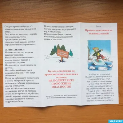 Картинки безопасность детей весной (67 фото) » Картинки и статусы про  окружающий мир вокруг