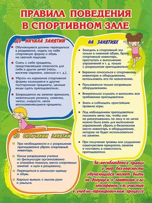 Плакаты \"Правила поведения на уроках физкультуры\" Издательство Учитель  8582989 купить за 62 500 сум в интернет-магазине Wildberries