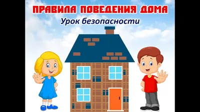 Детская школа искусств №14 - Безопасность детей- забота взрослых! Правила  дорожного движения в картинках.
