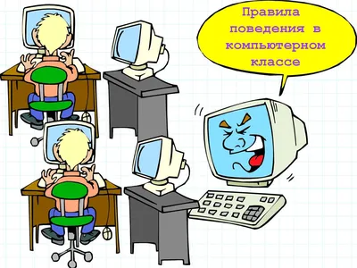 Сайт школы - Правила поведения в школе