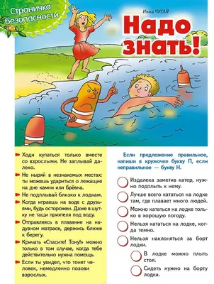 ПРАВИЛА ПОВЕДЕНИЯ НА ВОДЕ, ОКАЗАНИЕ ПЕРВОЙ ПОМОЩИ | ГСУСУ \"Могилевская  городская СДЮШОР\" - г. Могилев, ул. Орловского, 24а