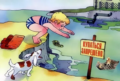 Правила поведения на воде в летний период - 14 Мая 2021 - МДОУ Детский сад