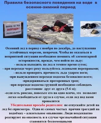 Правила безопасного поведения на воде - Клубы по месту жительства