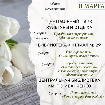 Милые женщины! С 8 марта - праздником весны и очарования! График работы в  праздничные дни