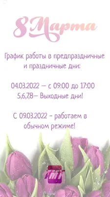 График работы в праздничные дни | Мастерфото Ставрополь