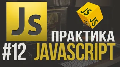 Тетрис на JavaScript: разбираем возможности языка через геймификацию