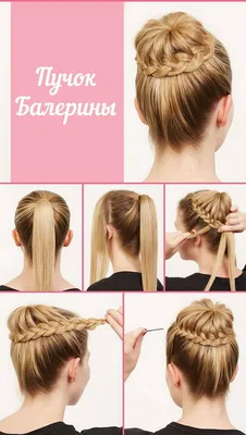 Прически на каждый день картинки фотографии