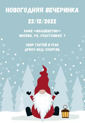 КАК ПРИГЛАСИТЬ НА НОВЫЙ ГОД И СДЕЛАТЬ НОВОГОДНИЕ ПРИГЛАШЕНИЯ НА ВЕЧЕРИНКУ.  ШАБЛОНЫ С ТЕКСТОМ | Just Invite - онлайн приглашения | Дзен