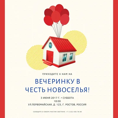 Приглашение на новоселье картинки фотографии