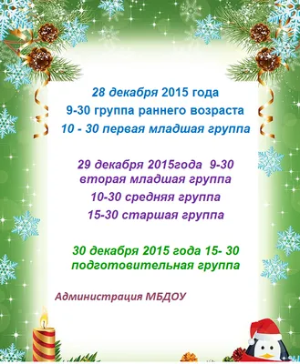 Приглашение на Новогодний Праздник! -