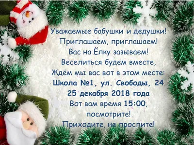 Приглашение на новый год | Официальный сайт МБОУ ГО г. Ирбит «Школа № 1»