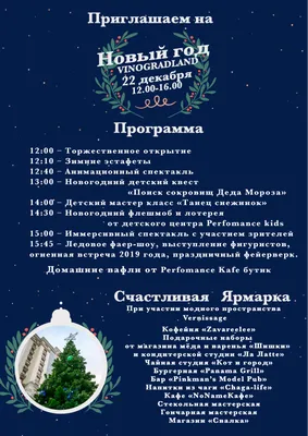 Приглашение на Новый Год! | Жилой Комплекс \"Виноградный\"
