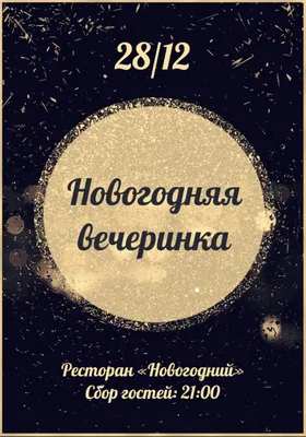 Приглашение для родителей на новогодний утренник (5 фото). Воспитателям  детских садов, школьным учителям и педагогам - Маам.ру