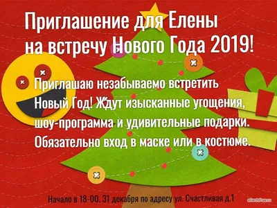Приглашение на новогодний корпоратив 2024: новинки - агентство \"DoctorTeam\"