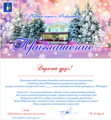 Купить Купить Приглашение на Новый Год//32477/ Русский дизайн от Русский  дизайн по цене 8.00 ₽ в Перми | ЛистОкв розницу в Перми - ЛистОк