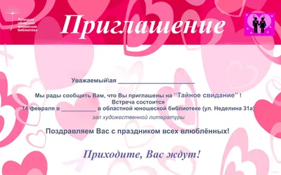 Приглашение на свидание картинка фотографии