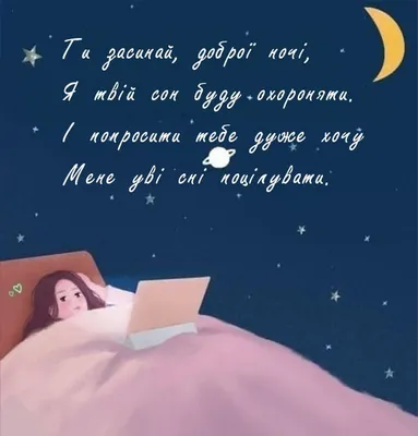 Картинки На добраніч: фото і листівки для побажання солодких снів - Радіо  Незламних