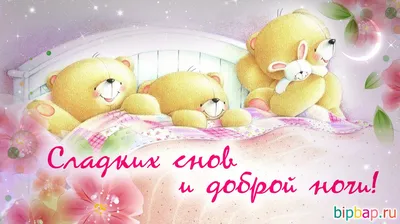 Всім на добраніч листівка з котом - Листівка На добраніч. Завантажити на  телефон