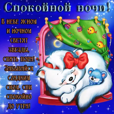 Прикольні картинки «На добраніч!»