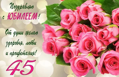 Смешные поздравления женщине на 45 лет (22 фото) - shutniks.com