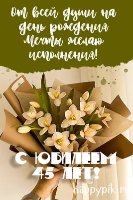 Поздравление с юбилеем женщине прикольные - 73 фото