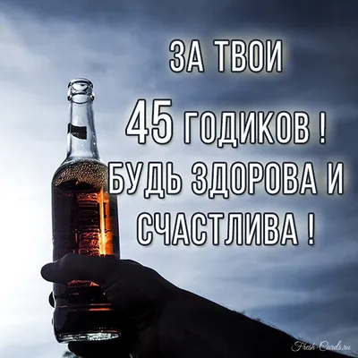 Поздравление с юбилеем женщине прикольные - 78 фото