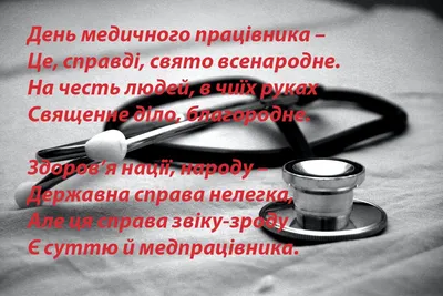 С Днем Медика - Поздравления с праздником - анимированные картинки