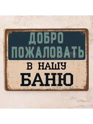 Табличка \"Пожалуйста закрывайте дверь\" Прикольный смешной подарок Детская  комната Гараж Дом Офис Рабочее место Прикол Постер | AliExpress