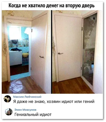 открой мне дверь / смешные картинки и другие приколы: комиксы, гиф  анимация, видео, лучший интеллектуальный юмор.