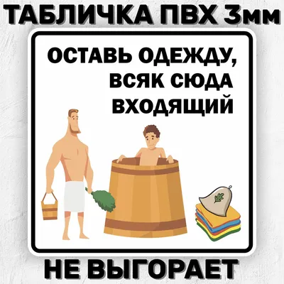 Табличка декоративная интерьерная прикольная 18х13см на дверь или стену,  деревянная, 18 см, 13 см - купить в интернет-магазине OZON по выгодной цене  (985653858)