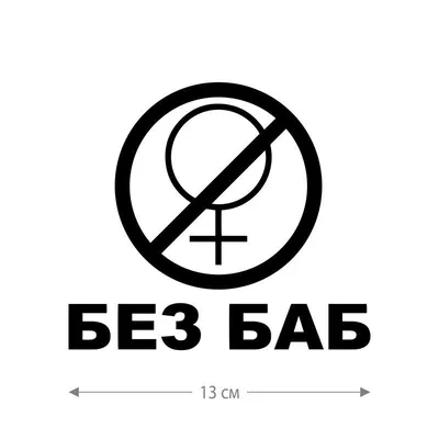 Табличка для бани на дверь Прикольная Оставь одежду, всяк сюда входящий  20х20 см, 20 см, 20 см - купить в интернет-магазине OZON по выгодной цене  (915075208)