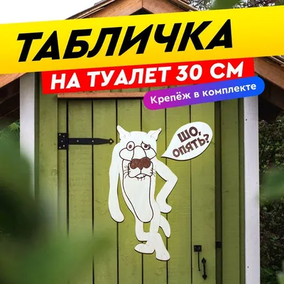 Смешные таблички на дверь - 59 фото