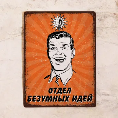 В ремонт повесьте на дверь прикольную табличку | Потрендим? | Дзен