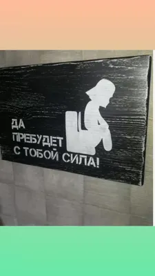 Прикольные таблички на дверь кабинета - 62 фото