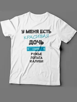 Прикольные футболки - купить футболку с принтом