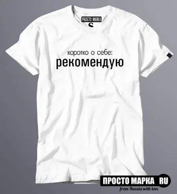 Прикольные футболки - купить футболку с принтом