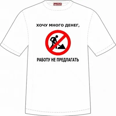 Футболка с надписью Коротко о себе:рекомендую» - Мужская | Заказать, купить  в интернет магазине ProstoMarka.ru