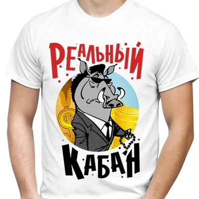 Прикольная мужская футболка \"Идеальный мужчина\" Большие размеры до 10XL  Мужской подарок | AliExpress