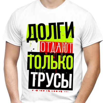 Прикольная мужская футболка *Не кантовать* | Долина Подарков