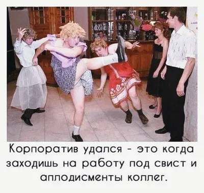 ЯХЖачка - Ну что?😳 Пережила корпоратив?😁 Все улики... | Facebook