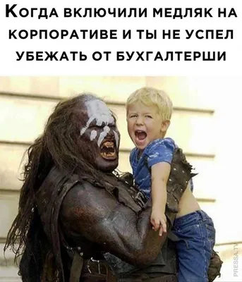Рубрика \"шутки для корпоратива\" | Пикабу
