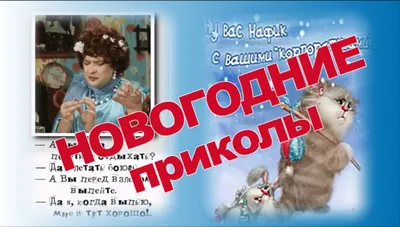 Лучшие анекдоты про корпоратив | MAXIM