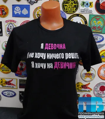 Мужские футболки с надписями на заказ - Принтаника