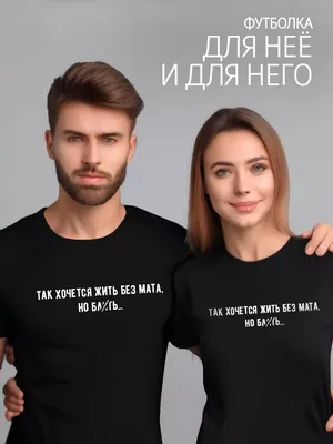 Смешные майки и прикольные футболки оставят впечатление надолго! - Моя  газета | Моя газета
