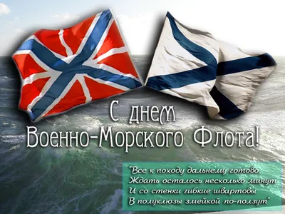 Открытка моряку (40 лучших фото)