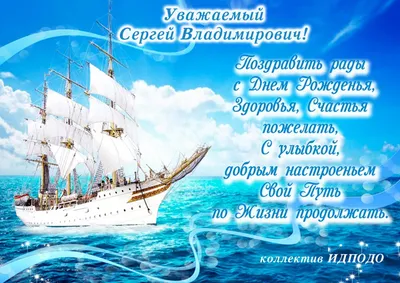 Морское поздравление с днем рождения - 73 фото