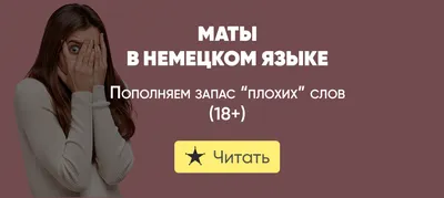 Немецкий язык – Telegram