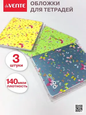 ОБЛОЖКИ ДЛЯ ТЕТРАДЕЙ | 7 вариантов как украсить скучные тетради | Back to  School DIY 2016 - YouTube