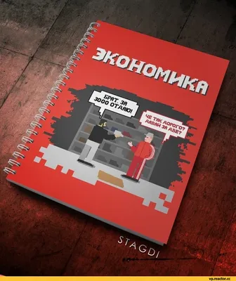 обложка тетради / смешные картинки и другие приколы: комиксы, гиф анимация,  видео, лучший интеллектуальный юмор.