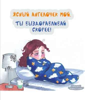 Простуда рисунок - 78 фото